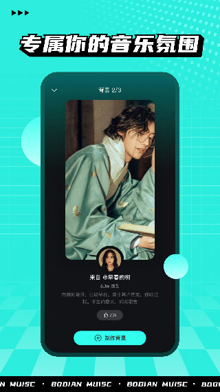 波点音乐官方正版截图4