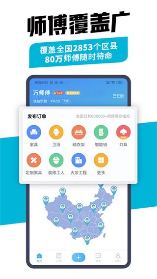 万师傅企业版截图3