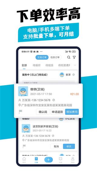 万师傅企业版截图4