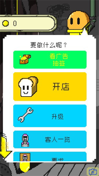 末日面包店最新版截图2