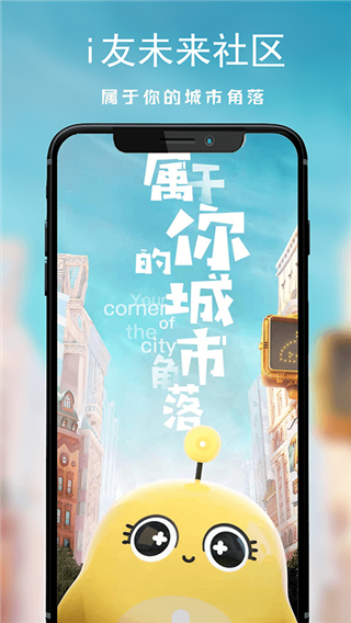 i友未来社区截图1