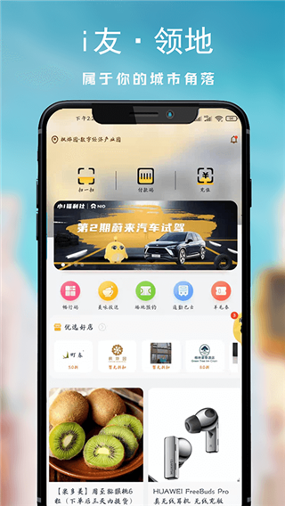 i友未来社区截图2