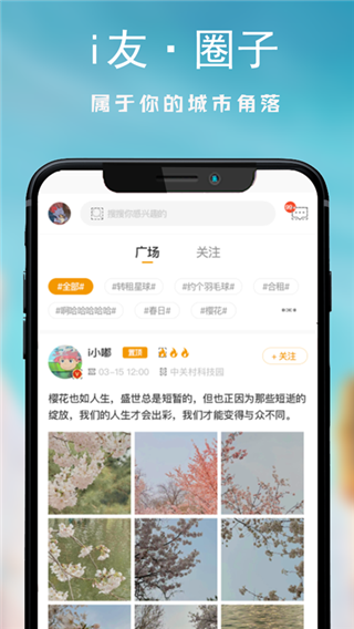 i友未来社区截图3