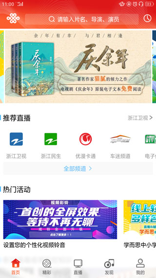 浙江联通截图1