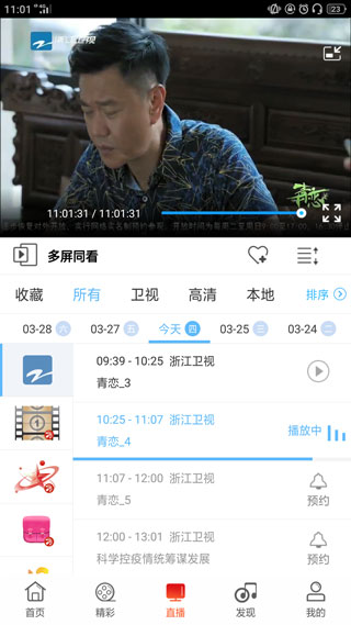浙江联通截图3
