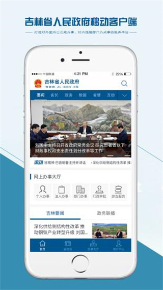 吉林省人民政府app截图3