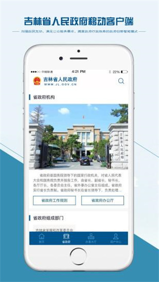 吉林省人民政府app截图4