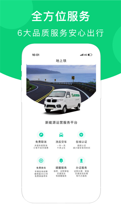 地上铁app截图1