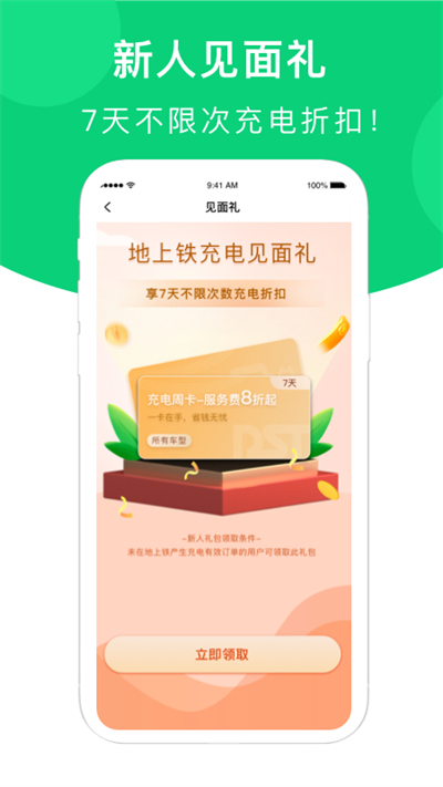 地上铁app截图2