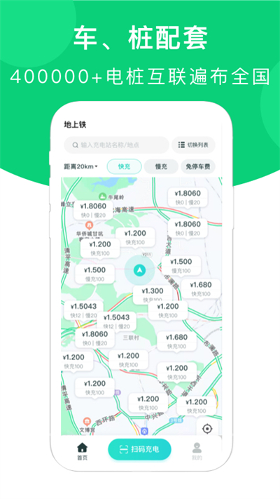 地上铁app截图3
