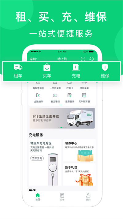 地上铁app截图5