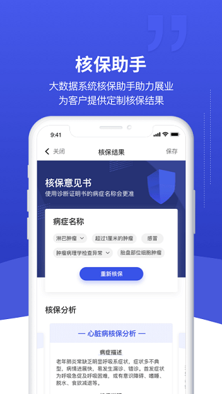 象保保app截图1