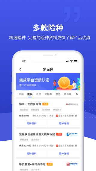 象保保app截图2