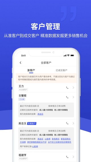 象保保app截图3