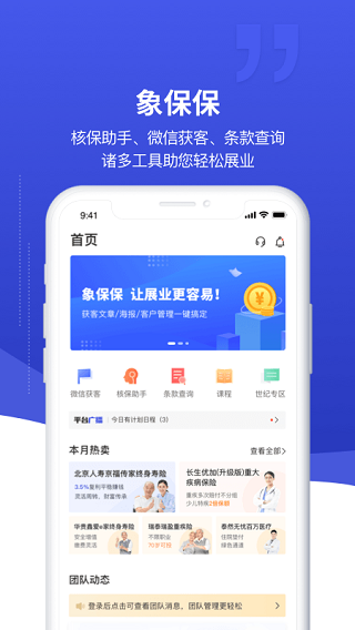 象保保app截图4
