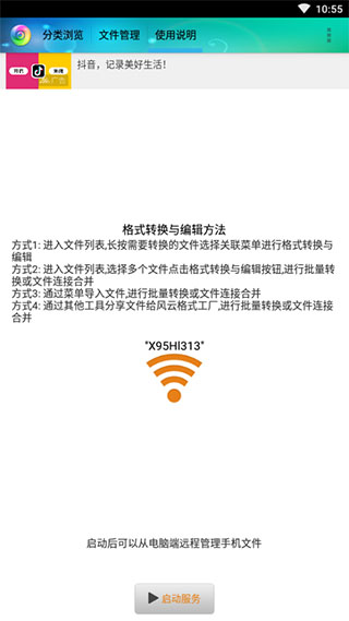 风云格式工厂app截图3