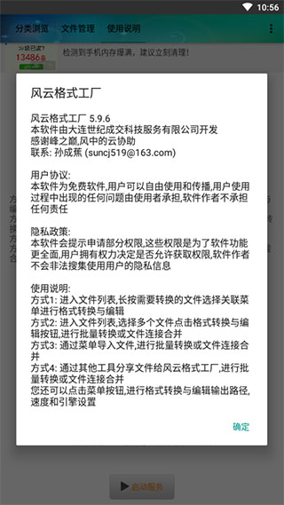 风云格式工厂app截图4