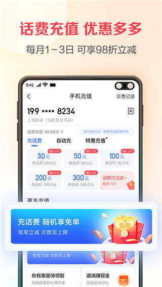 中国电信翼支付截图1