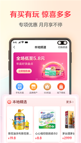 中国电信翼支付截图3