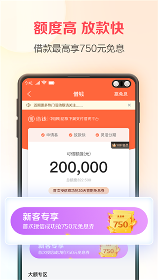 中国电信翼支付截图4