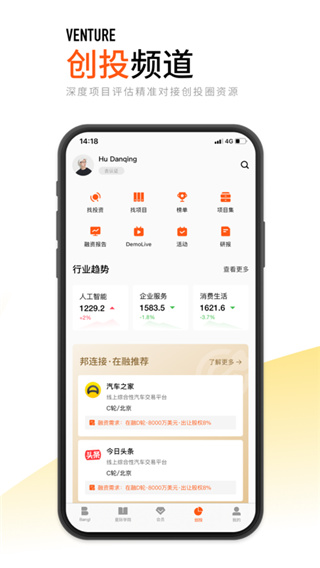 创业邦app截图5