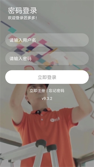 匠多多app截图4