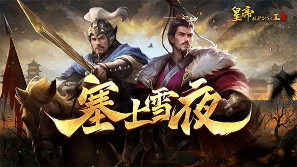 皇帝成长计划2手游最新版截图5