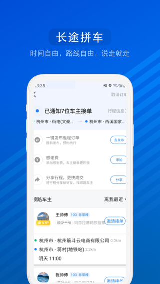 一喂汽车票截图1