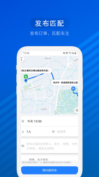 一喂汽车票截图2