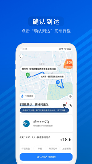 一喂汽车票截图3