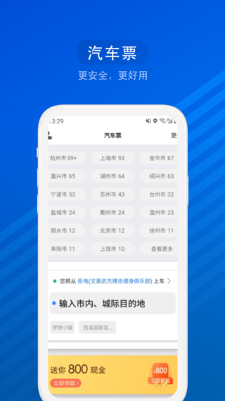 一喂汽车票截图4