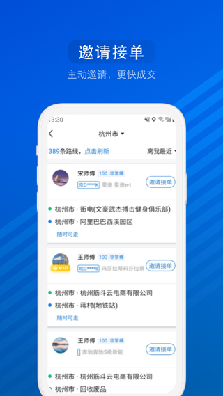 一喂汽车票截图5