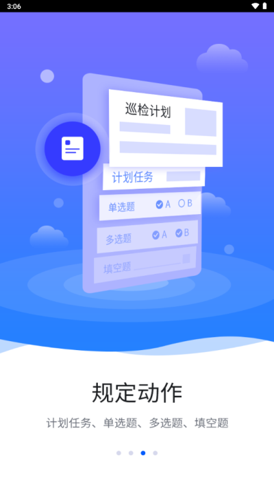 智慧巡检截图3