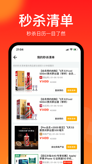 聚好抢截图5