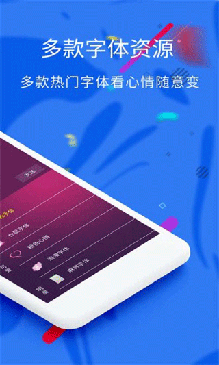 炫酷字体截图5