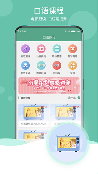 阿卡索口语秀截图2