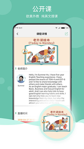 阿卡索口语秀截图5