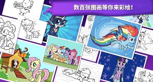小马宝莉魔法涂色截图3