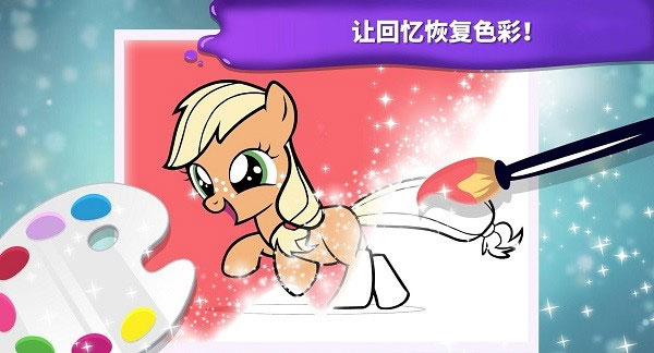 小马宝莉魔法涂色截图4