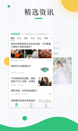 中青校园app截图1
