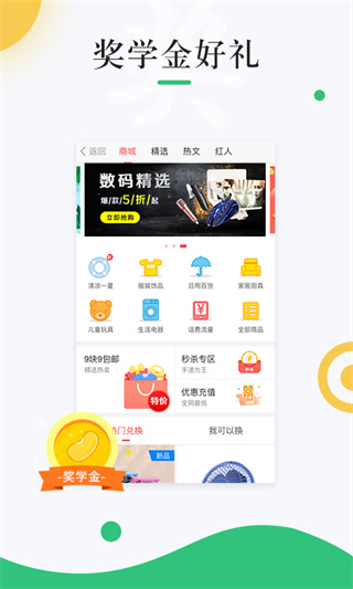 中青校园app截图4