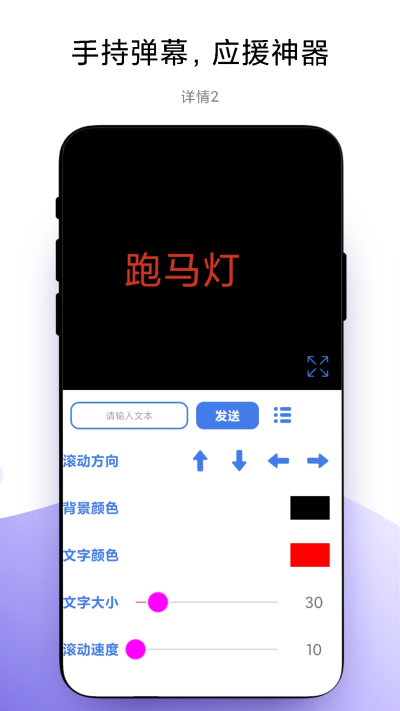 万能手机灯牌截图1