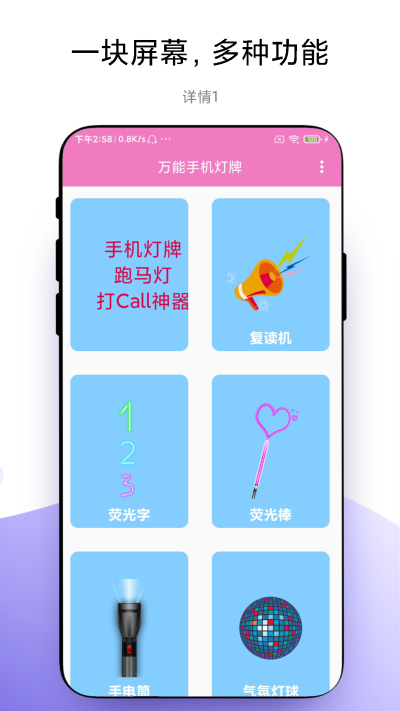 万能手机灯牌截图2