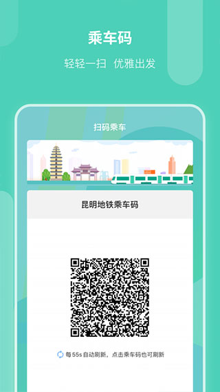 昆明地铁截图3
