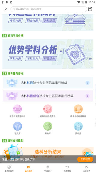 52高考app最新版截图5