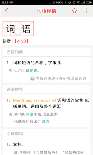汉语词典截图1
