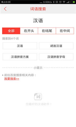 汉语词典截图2