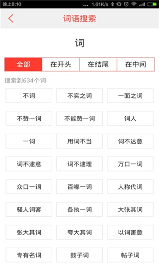 汉语词典截图3