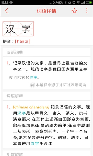 汉语词典截图4