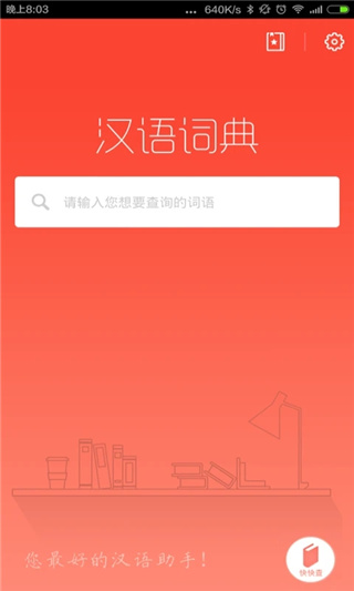 汉语词典截图5
